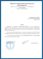 Благодарственное письмо ООО «Приори Ст»