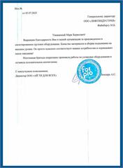 Благодарственное письмо заказчика грузового подъёмника, 2023&nbsp;год